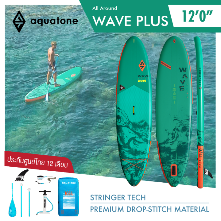 aquatone-wave-plus-120-sup-board-บอร์ดยืนพาย-บอร์ดลม-มีบริการหลังการขาย-รับประกัน-6-เดือน