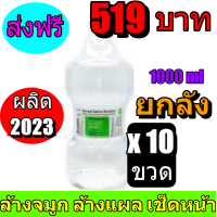 ดูยี่ห้อดีๆ!! (ยกลัง10ขวด) น้ำเกลือ ล้างจมูก ANB ฉลากเขียว ขวดดัมเบล 1000ml แบบเดียวกับที่ขายในร้านยาพร้อมส่งทันที