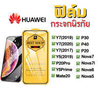 ฟิล์มกระจก Huawei แบบเต็มจอ 9D ของแท้ ทุกรุ่น! huawei P30 P40 P20 Y7 2019/2020/2017 Y5 2019 P20Pro Y5Prime mate20 nova7 nova7i  nova6 nova5 รุ่นกาวเต็มแผ่น