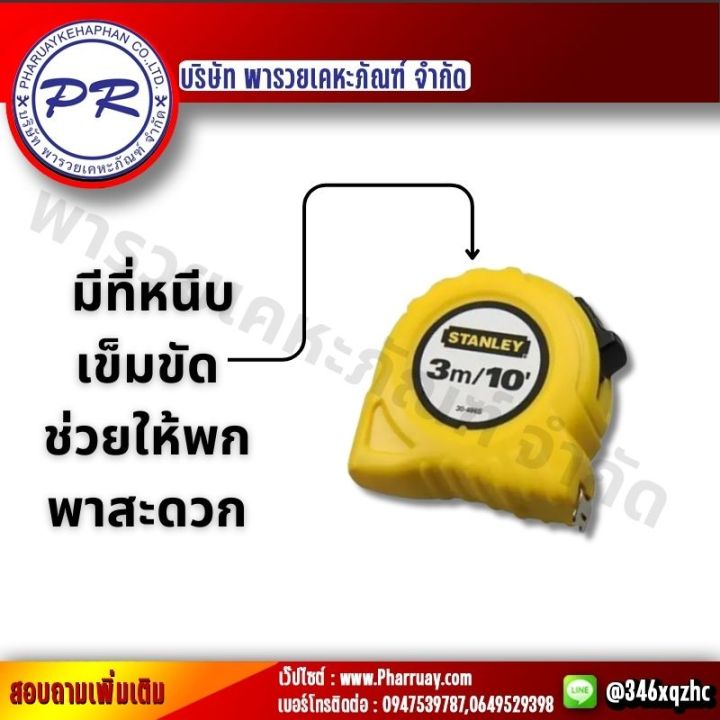 stanley-ตลับเมตรมีหลากหลายขนาด-3m-5m-8m-ลูกค้าสามารถเลือกได้ตามที่ต้องการ-ตลับเมตรอเนกประสงค์-ตลับเมตรคแข็งแรง-ทนทาน-ใช้ได้ยาวนาน-ของแท้100