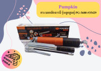 Pumpkin กระบอกอัดจารบี รุ่นลูกสูบคุ่ PG-3600 #35429