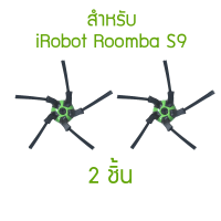 แปรงปัดข้าง 5 แฉก สำหรับ iRobot Roomba S9 x 2 - S9 Corner Brush 2 Pieces Sidebrush