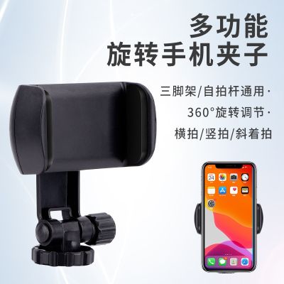 [COD] ° multi-function rotating live mobile phone clip tripod horizontal and vertical fixed universal broadcast bracket