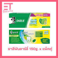 etbeauty [ แพ็คคู่x150g. ] ยาสีฟันดาร์ลี่150g. 1แพ็ค