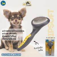 Gripsoft Small Slicker Brush สลิคเกอร์สุนัข