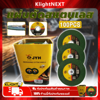 ?Klight【รับประกันมสินค้าคุณภาพ】ใบตัดบาง ใบตัดผึ้ง 4 นิ้ว (107 mm) สำหรับตัดเหล็ก ตัดสแตนเลส ของแท้ โคโรล่า ใบตัดเขียว จำนวน 50 ใบ และ 100 ใบ