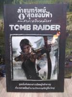 ล่าขุมทรัพย์สุดขอบฟ้า ตอน สามเหลี่ยมมังกร Tomb Raider (หนังสือ / บทสรุป)