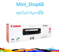 Canon Cartridge-418 M ตลับหมึกโทนเนอร์ สีม่วงแดง ของแท้