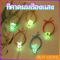 BUY Here  ยางรัดผมเรืองแสง ที่ผูกผมลายการ์ตูน เครื่องประดับ Hair ring