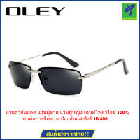 OLEY รุ่น Y8905 สี C02 แว่นตากันแดด แว่นกันแดด แว่นผู้ชาย แว่นผู้หญิง แว่นตา แฟชั่น เลนส์ โพลาไรซ์ 100% ป้องกันแสงรังสี UV400 ทนต่อการขีดข่วน