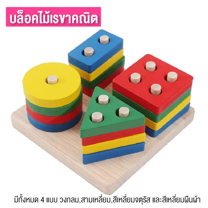 ของเล่นไม้-เสริมพัฒนาการ-ของเล่นเด็กเรียนรู้เรื่องรูปทรงต่างๆและการแยกสี-ของเล่นก่อนวัยเรียน-พร้อมส่งจากไทย