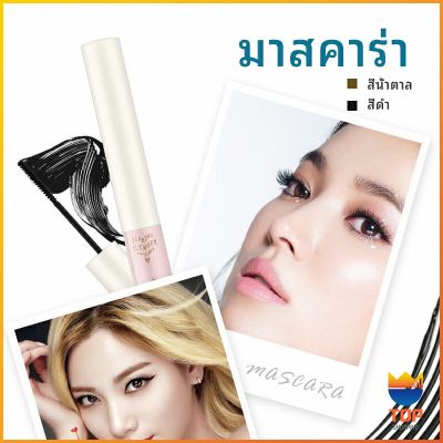 TOP มาสคาร่า ขนตางอนยาว อย่างเป็นธรรมชาติ  มาสคาร่ากันน้ำ mascara