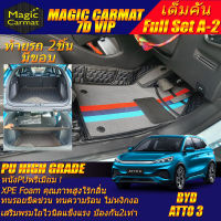 BYD ATTO 3 2022-รุ่นปัจจุบัน Full A-2 5Pcs (เต็มคันท้ายรถแบบ A-2 5ชิ้น *ท้ายรถมีขอบ*) พรมรถยนต์ BYD ATTO 3 2022 2023 -รุ่นปัจจุบัน พรม7D VIP High Grade Magic Carmat