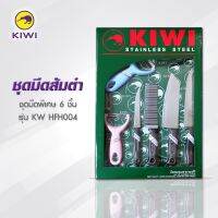 KN มีด มีด KIWI  HFH004 ชุดมีดส้มตำ ด้ามพลาสติก 6 ชิ้น  มีดกีวี  (ชุดใหม่ 2020) มีดทำครัว มีดเชฟ มีดสแตนเลส