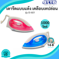 OTTO รุ่น EI-601 เตารีดแบบแห้ง Dry Iron 1000W เคลือบเทปล่อน ส่งคละสี