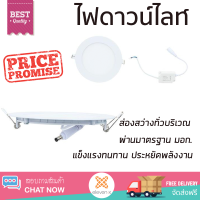 ใหม่ล่าสุด ไฟเพดาน ดาวน์ไลท์ LED LAMPTAN ULTRA SLIM 9W DAYLIGHT อะลูมิเนียม 6" กลม สีขาว ส่องสว่างทั่วบริเวณ ใช้ได้กับขั้วหลอดมาตรฐาน Downlight