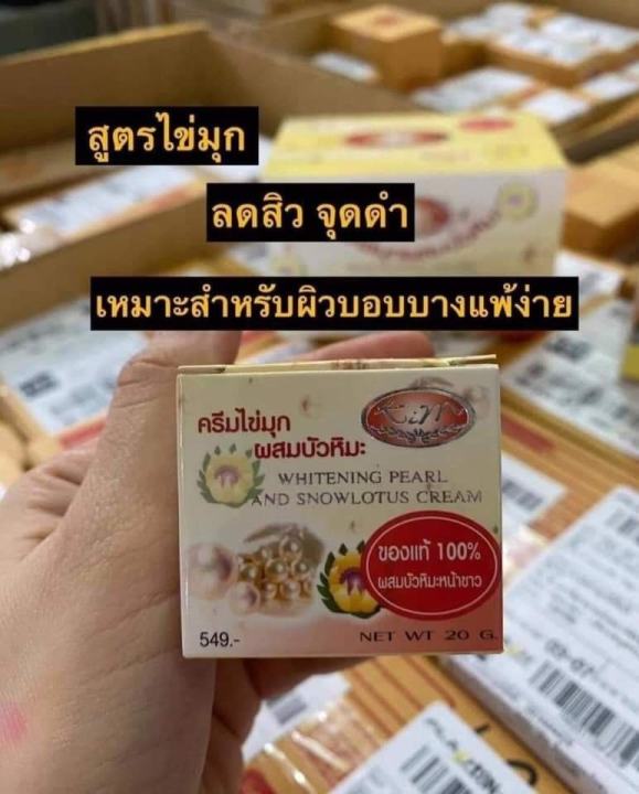 1-กระปุก-kim-whitening-pearl-and-snowlotus-cream-ครีมไข่มุกผสมบัวหิมะ-ปริมาณ-20-กรัม