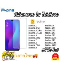 Pone ฟิล์มกระจก ใส OPPO Realme 5 / 8 Realme 6 6 Pro Realme7 7i 7 Pro Realme C3 C11 C12 C17 C21 C21Y C25 C25S C25Y C35 #ฟีล์มกันรอย  #ฟีล์มกระจก  #ฟีล์มไฮโดรเจล