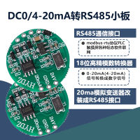 4-20mA ไปยังโมดูล RS485 Mobus-Rtu โปรโตคอลเครื่องส่งสัญญาณอะนาล็อกเพื่อสื่อสาร