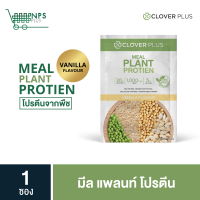 สินค้าใหม่ clover plus meal plant protien มีล แพลนท์ โปรตีน 1 ซอง