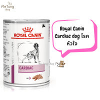 ? หมดกังวน จัดส่งฟรี ?  Royal canin Cardiac อาหารเปียก อาหารสุนัข สูตรโรคหัวใจ ขนาด 6 กระป๋อง และ 12 กระป๋อง บริการเก็บเงินปลายทาง  ?