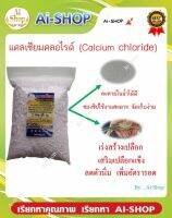 แคลเซียมกุ้ง ทุกชนิด แคลเซียมปู Calcium 1Kg เสริมความแข็งแรงของเปลือก ซองซิปอย่างดี ลดอัตราการตายของกุ้ง ปู และสัตว์มีเปลือก