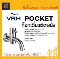 VRH ก๊อกเดี่ยว ติดผนัง รุ่น POCKET HFVSB-7120G1 ก๊อกผนัง