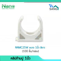 คลิปก้ามปู 1นิ้ว Mounting Clip NANO NNMC25W  สีขาว สีเหลือง (100 ชิ้น/กล่อง)