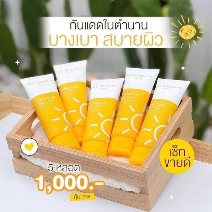 กันแดด-เอ็ม-ที-สกินแคร์-mt-skincare-sunscreen-ขนาด-100-ml