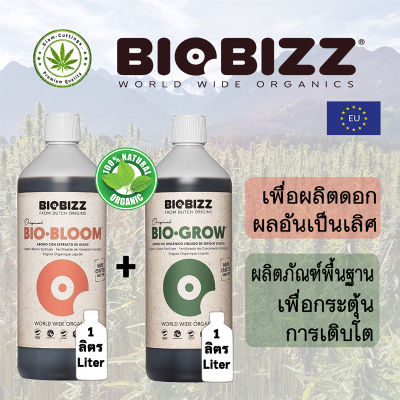 BIOBIZZ-BLOOM 1L+GROW 1L ผลิตภัณฑ์พื้นฐานเพื่อกระตุ้นการเจริญเติบโต,เร่งการออกดอก,การออกดอกที่มีประสิทธิภาพพืชผล ของคุณจะได้ดอกขนาดใหญ่ผลดก