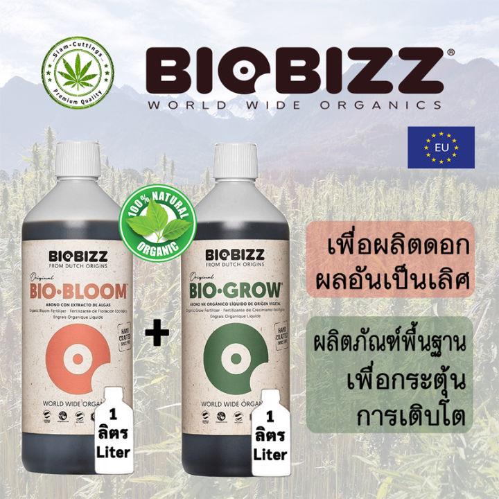 biobizz-bloom-1l-grow-1l-ผลิตภัณฑ์พื้นฐานเพื่อกระตุ้นการเจริญเติบโต-เร่งการออกดอก-การออกดอกที่มีประสิทธิภาพพืชผล-ของคุณจะได้ดอกขนาดใหญ่ผลดก