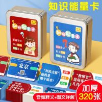 [COD] Encyclopedia knowledge energy card primary school students fun children memory answer cognitive toys