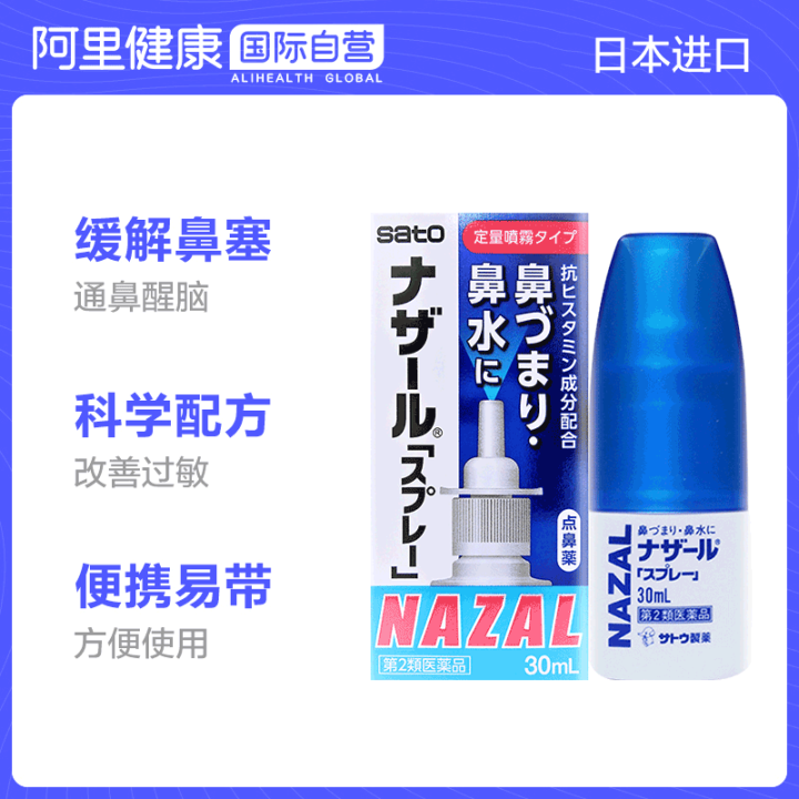 Japanese Sato Rhinitis Spray30mlAllergic Rhinitis Spray Nasal Spray ...