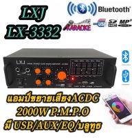 แอมป์ขยายเสียง เครื่องแอมป์ขยายเสียง คุณภาพสูงใช้ไฟได้ 2ระบบ DC12V / AC220V กำลังวัตต์ 2000w P.M.P.O รุ่นLX-3332