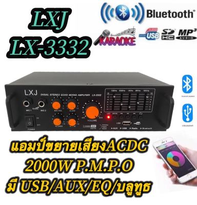 แอมป์ขยายเสียง Bluetooth รุ่น LXJ LX-3332ใช้งานได้ 2 ระบบ DC12V / AC220V เครื่องขยาย 2000W P.M.P.O สามารถเชื่อมต่อบลูทูธได้ เล่น MP3 ผ่านช่อง USB