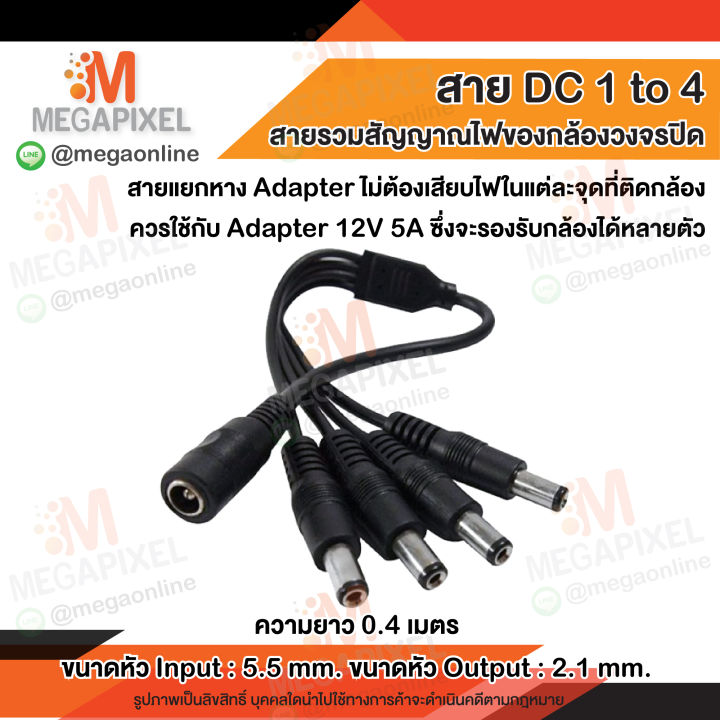 สินค้าในไทย-พร้อมส่ง-สาย-dc-1-ออก-4-adapter-สำหรับกล้องวงจรปิด-cctv-12v-1-to-4-สายแยกสัญญาณไฟ-สายรวมสัญญาณไฟ-สำหรับกล้องวงจรปิด-4-จุด