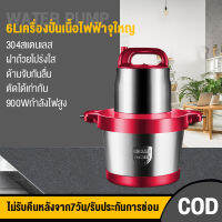 เครื่องบดเนื้อ ความจุขนาดใหญ่ 6L เครื่องบดเนื้อไฟฟ้าในครัวเรือนในเชิงพาณิชย์ เครื่องสับเนื้อ สแตนเลส