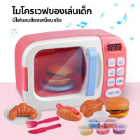 MamaMall ไมโครเวฟเด็ก พร้อมแป้งโดว์ Microwave Kitchen Play Set for Kids ไมโครเวฟหมุนได้ ของเล่นสำหรับเด็ก