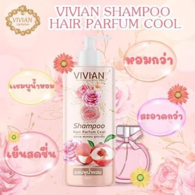 Vivian shampoo hair parfum cool แชมพูน้ำหอมวิเวียน 450 ml แชมพู ผมหอม สูตรเย็น  14835