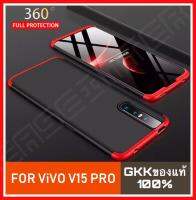 [รับประกันสินค้า] เคส GKK ของแท้ 100% GKK Vivo V15 Pro เคสวีโว่ V15 Pro Three-paragraph 360 Degree เคสประกบ เคสหัวท้าย เคส360 เคสประกบหน้าหลัง เคสกันกระแทก เคสมือถือ เคสpc เคสพีซี PC Protective Case Back Cover สินค้าใหม่