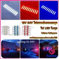 CeeJay ไฟ LED โมดุล 12V 24V ไฟตกแต่งรถบรรทุก รถพ่วง สัญญาณไฟ Car Decorative Light