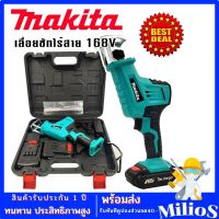 Makita เลื่อยชักไร้สาย 168V เลื่อยชักเอนกประสงค์ ตัดวัสดุได้หลากหลาย แถมฟรีแบตเตอรี่ Lithuim-Ion จำนวน 2 ก้อน