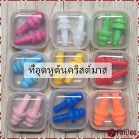 FinDee ที่อุดหูกันเสียง ปลั๊กอุดหู เอียปลั๊ก  Earplugs