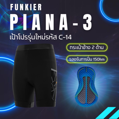 [ผ่อน 0%]กางเกงจักรยาน Funkier S2851-F14 Piana-3 รุ่นใหม่ล่าสุด