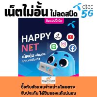 ซิมเทพ[รับประกันเล่นได้ทุกเกม] ดีแทค Dtac ซิมเน็ตรายเดือน ซิมเน็ตดีแทค เน็ตไม่อั้น ไม่ลดสปีด ใช้ได้ 1เดือน ซิมดีแทค simโทรฟรี ใช้แล้วติดใจ