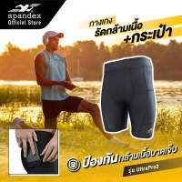 Spandex กางเกงรัดกล้ามเนื้อขาสั้น+กระเป๋า รุ่น ULTRAPRO2 CM203