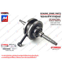 B8BWE1401000 ชุดเพลาข้อเหวี่ยง CRANKSHAFT ASSY เเท้ศูนย์ YAMAHA GRAND FILANO HYBRID/CONNECTED 2018-2023