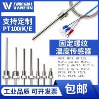 ♂ PT100 temperature sensor stainless steel fixed thread thermal resistance platinum probe waterproof KE2 three-wire system