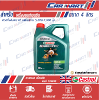 Castrol คาสตรอล แม็กนาเทค น้ำมันเครื่องเบนซิน กึ่งสังเคราะห์ 10w-40 ขนาด 4 ลิตร