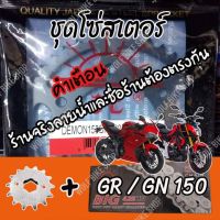 สินค้าขายดี++ ชุดสเตอร์ GPX Demon Gr 150 และ Gn 150 ราคาถูก อะไหล่แต่งมอเตอร์ไซค์  อุปกรณ์แต่งรถมอเตอร์ไซค์ อะไหล่รถมอไซค์  อะไหล่จักรยานยนต์